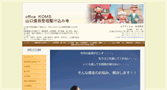 Desktop Screenshot of office-okamoto.net