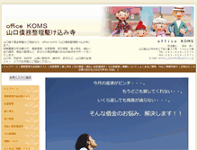 Tablet Screenshot of office-okamoto.net
